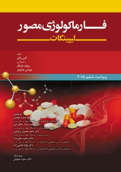 فارماکولوژی مصور لیپینکات 2015