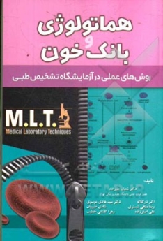MLT هماتولوژی و بانک خون