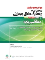 درسنامه پرستاری داخلی و جراحی برونر سودارث 2014 جلد 1 مفاهیم پایه 