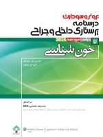 درسنامه پرستاری داخلی و جراحی برونر سودارث 2014 جلد 7 خون شناسی 
