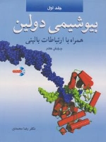  بیوشیمی دولین همراه با ارتباطات بالینی 2 جلدی