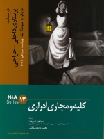 درسنامه پرستاری داخلی جراحی برونر سودارث 2014 جلد 12 کلیه و مجاری ادراری