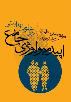  اپیدمیولوژی جامع در علوم بهداشتی