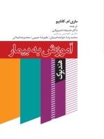 هندبوك آموزش به بيمار كانابيو