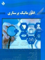 انفورماتیک پرستاری