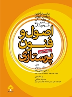  اصول و فنون پرستاری