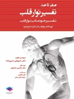 صفر تا صد تفسیر نوار قلب (تفسیر خودمانی نوار قلب)