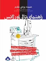  راهنمای ترالی اورژانس