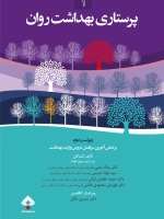  پرستاری بهداشت روان 1