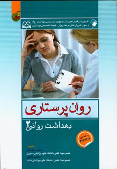 روان پرستاری بهداشت روانی 2