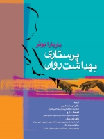 پرستاری بهداشت روان باربارا بوئر