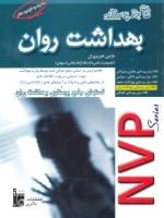نکات برتر پرستاری بهداشت روان NVP