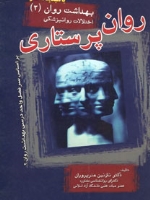 روان پرستاری بهداشت روان 2 اختلالات روانپزشکی