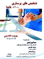  تشخیص های پرستاری بین المللی ناندا