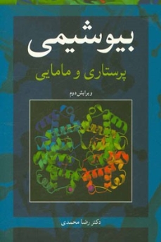  بیوشیمی پرستاری و مامایی