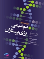 بیوشیمی برای پرستاران