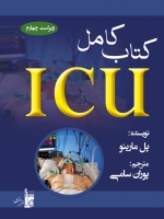 کتاب کامل ICU