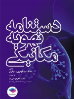 دستنامه تهویه مکانیکی