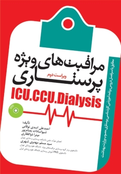 مراقبت های ویژه پرستاری ICU , CCU و دیالیز