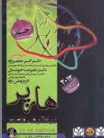 بیوشیمی مصور هارپر 2012 جلد 1 (جعفرنژاد)