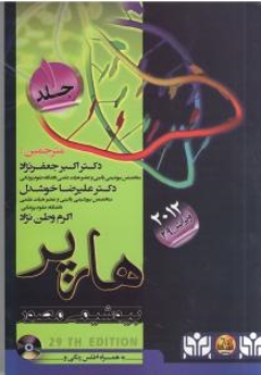 بیوشیمی مصور هارپر 2012 جلد 2 (جعفرنژاد)