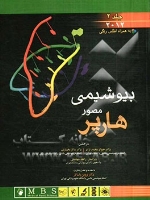 بیوشیمی مصور هارپر 2012 جلد 2