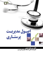 اصول مدیریت پرستاری