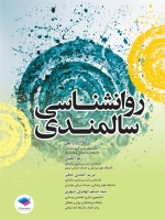 روانشناسی سالمندی 