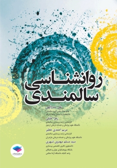 روانشناسی سالمندی 