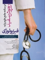 درسنامه جامع علوم پایه  روپوش سفید، فیزیولوژی