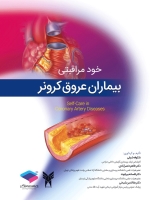 خود مراقبتی بیماران عروق کرونر