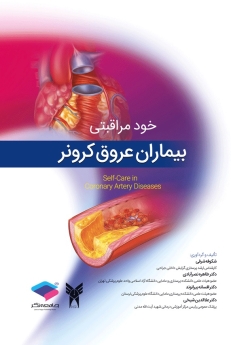 خود مراقبتی بیماران عروق کرونر