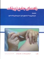 راهنمای جامع تزریقات