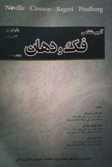آسیب شناسی فک و دهان (پاتولوژی 3 استاد)