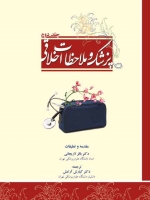 پزشک و ملاحظات اخلاقی جلد دوم