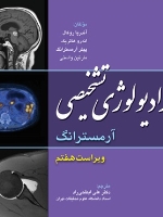 رادیولوژی تشخیصی آرمسترانگ