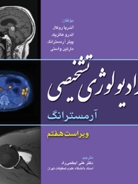 رادیولوژی تشخیصی آرمسترانگ