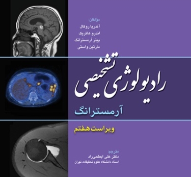 رادیولوژی تشخیصی آرمسترانگ