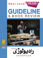 GuideLine رادیولوژی