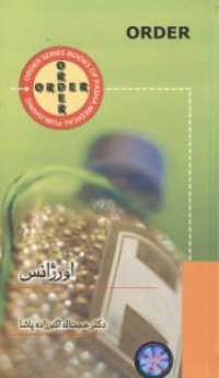 ORDER اورژانس