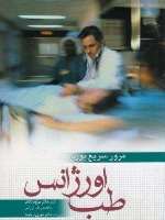 مرور سریع بورد طب اورژانس 