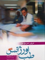 مرور سریع بورد طب اورژانس جلد 2