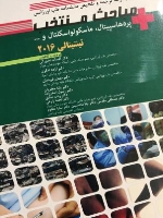  مجموعه ترجمه و تلخیص رفرنس های دانشنامه طب اورژانس مباحث منتخب پره سپیتال ها ،ماسکولواسکلتال ها تینتینالی 2016 