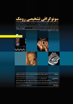 سونوگرافی تشخیصی رومک (2012) جلد 3