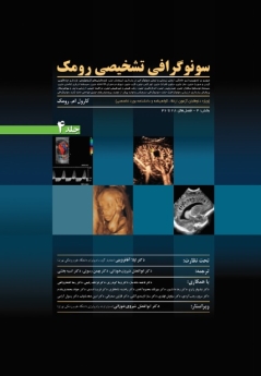 سونوگرافی تشخیصی رومک (2012) جلد 4