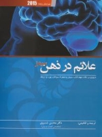  علائم در ذهن سیمز، مروری بر نکات مهم کتاب سیمز به همراه سوالات بورد و ارتقاء