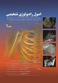 اصول رادیولوژی تشخیصی برنت 2012 جلد1