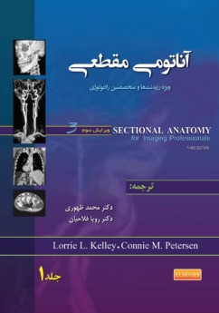 آناتومی مقطعی جلد 1