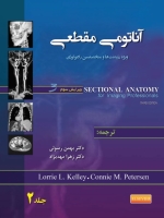 آناتومی مقطعی جلد 2