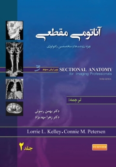 آناتومی مقطعی جلد 2